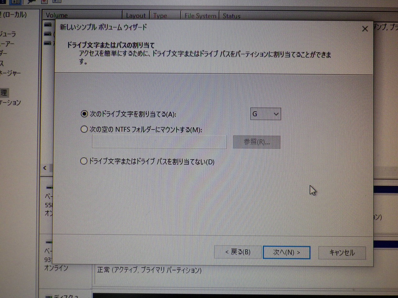 このドライブにwindowsをインストールすることはできませんー解決と原因 へーなるほど
