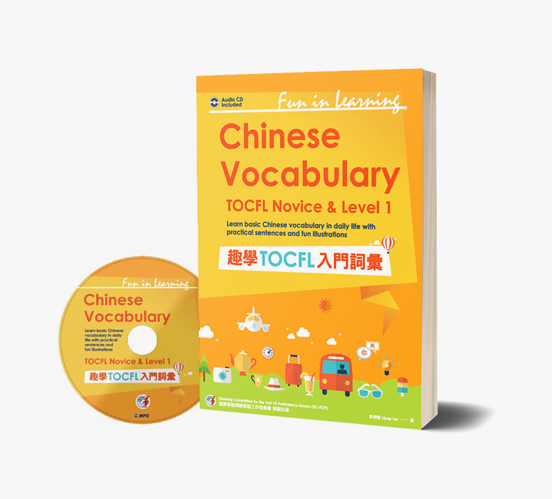 Chinese Vocabulary TOCFL Book Design 小六楼 Sixth Floor Studio