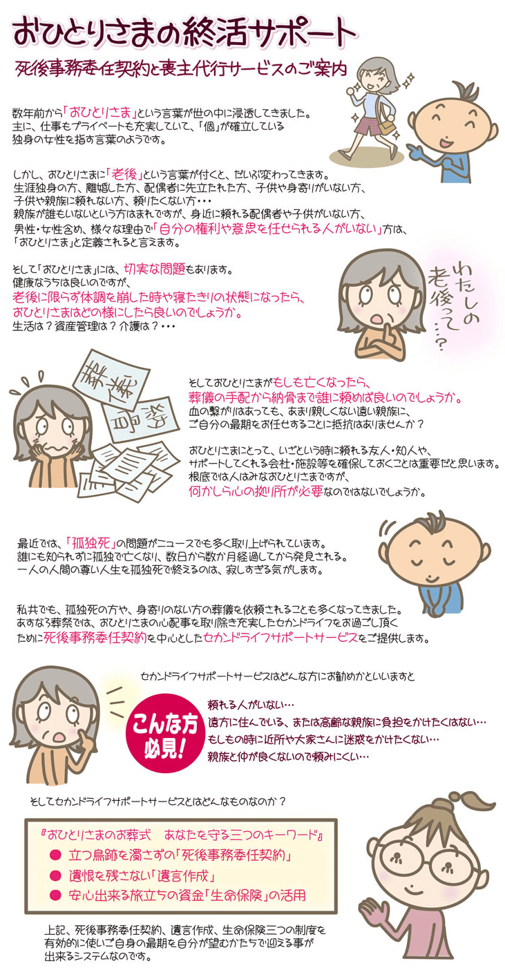 おひとりさまの終活サポート 中野区の葬儀は中野区の葬儀社、あすなろ葬祭