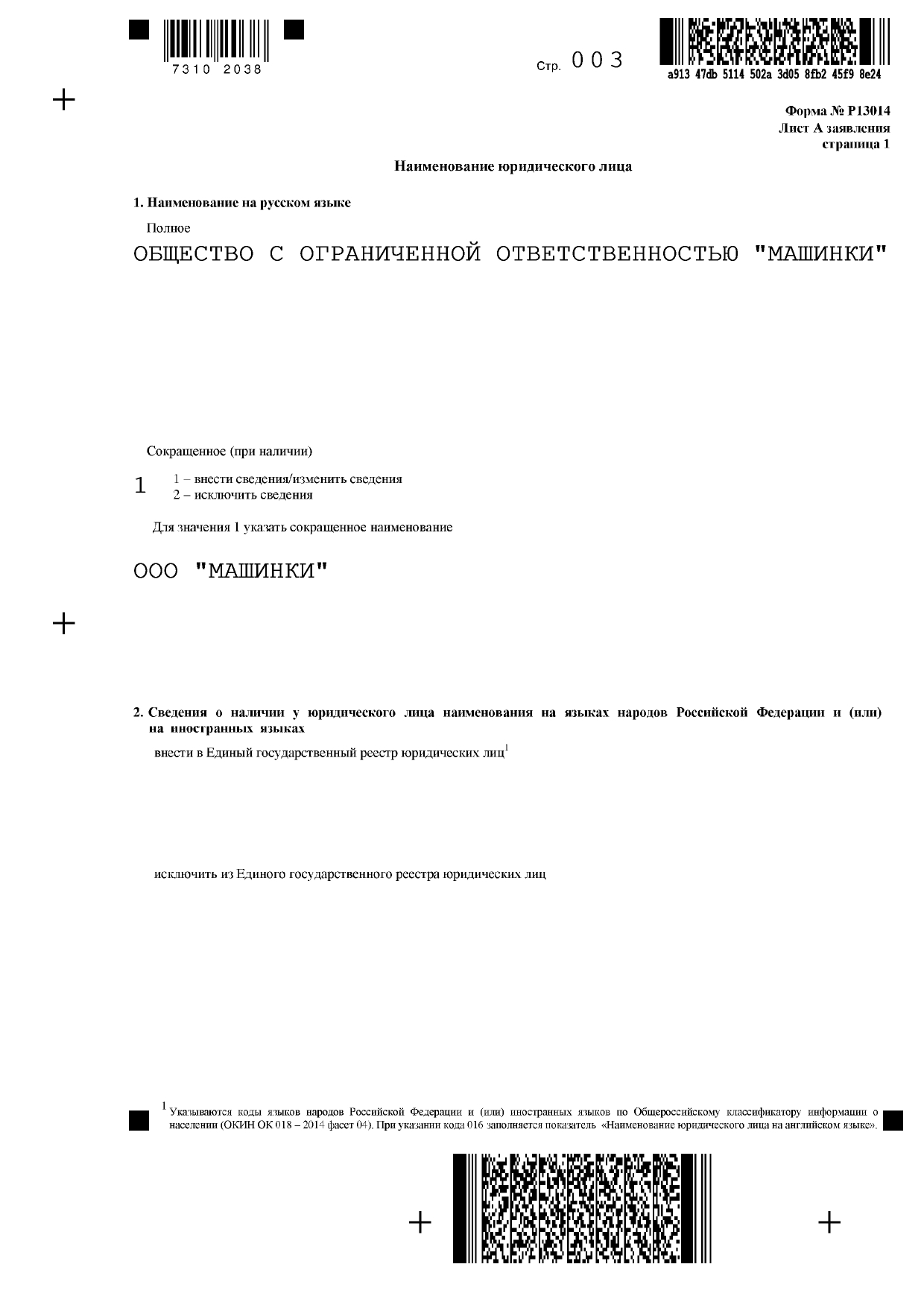 форма р13014 скачать excel 2022