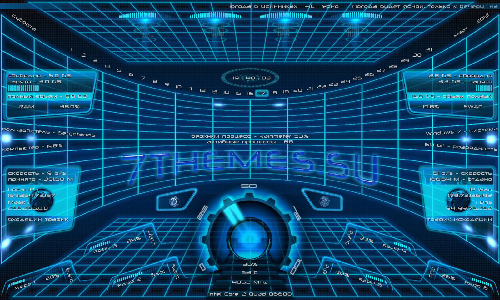 Скин "Hi Tech Interface" для Rainmeter