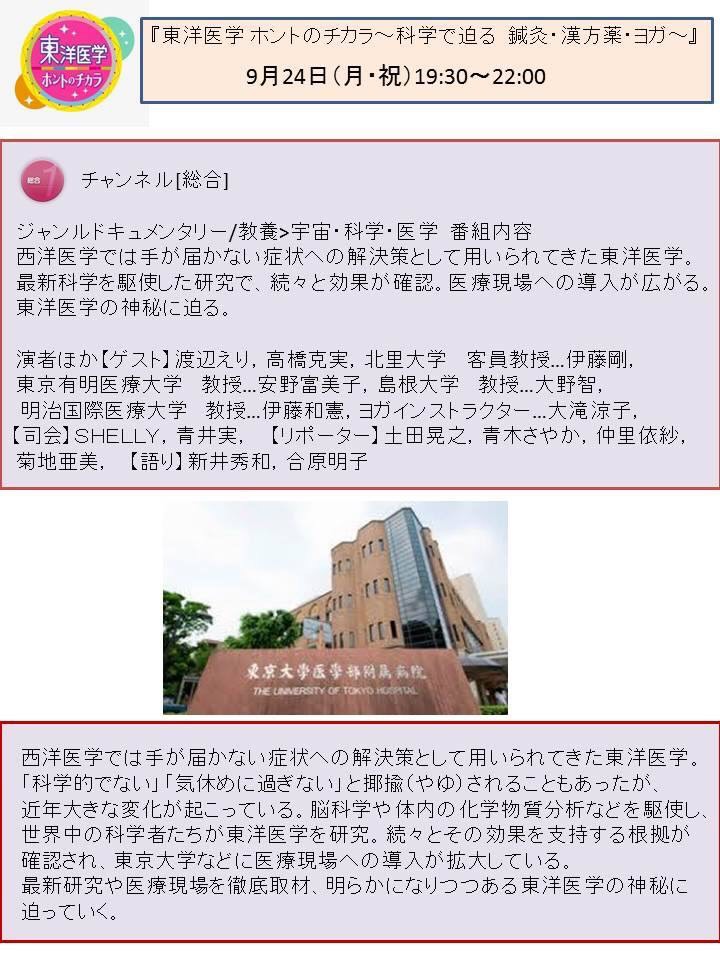 NHKで東洋医学の特集が放送されます😊☝🏻 長崎県初！漢方薬&不妊鍼灸&美容鍼灸&耳つぼダイエット専門院の佐世保はり灸大丸健康院