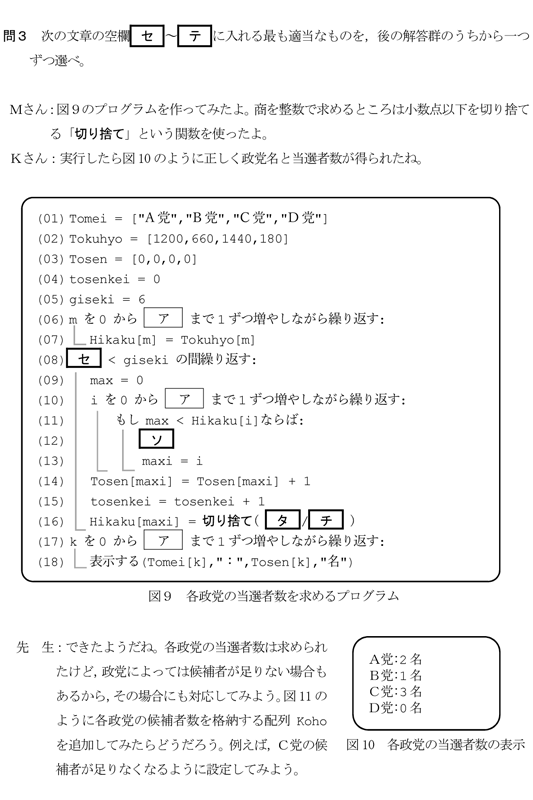 大学入学共通テスト『情報』サンプル問題 8ビットゲームプログラムスクール