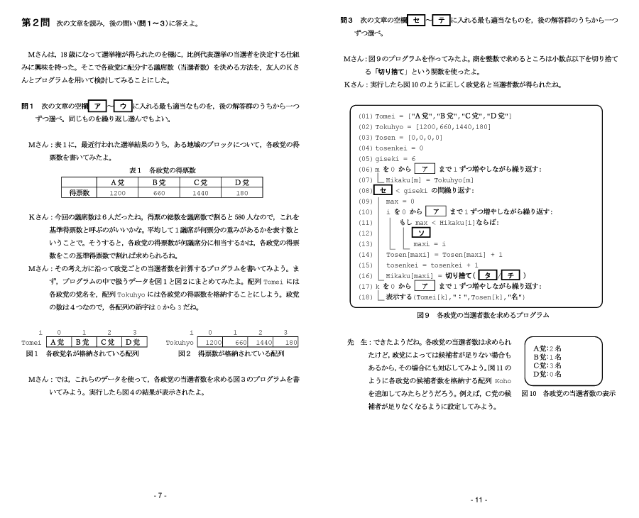 共通テスト対策 8ビットゲームプログラムスクール