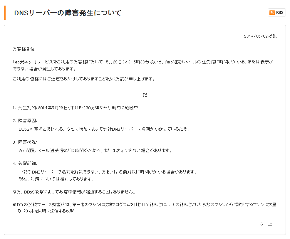 eo光で障害発生が多発？DNSの問題で閲覧できないサイトがある問題を回避する方法 9ineBB