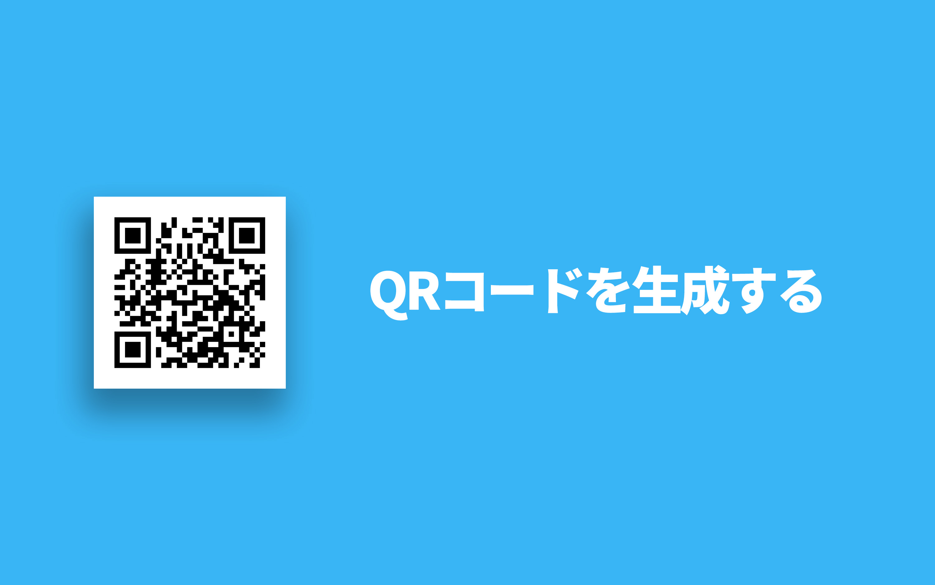 QRコードを自動で生成するjQueryプラグイン「jquery.qrcode.js」の使い方 9ineBB
