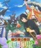 A Gatherer’s Adventure in Isekai