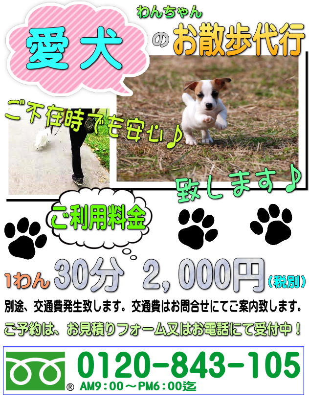 犬のお散歩代行｜愛犬・ドッグのサービス｜神奈川