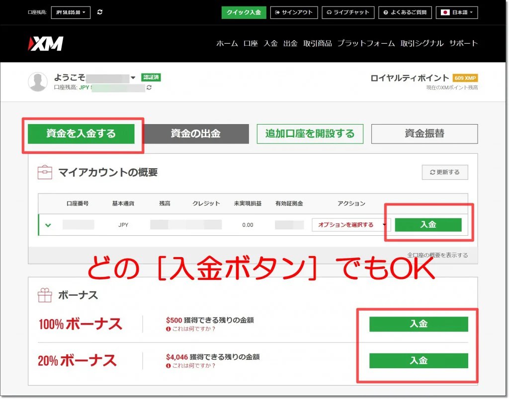 XMへ初めての入金！手数料が一番お得なおすすめ入金方法と手順 FXブログ｜3人のプロトレーダーの個人指導で勝てる