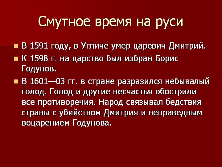 Презентация Смутное Время В России 7 Класс odezhdabarby