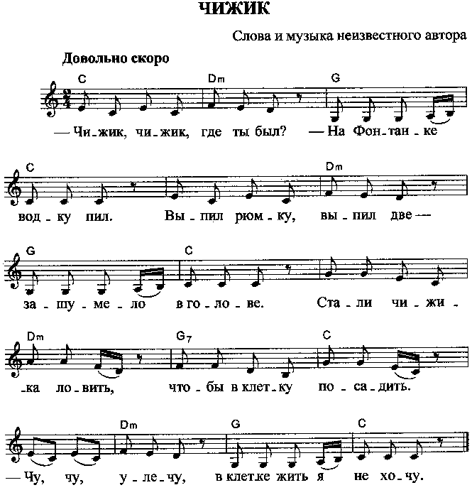 Чижикпыжик (с нотами)
