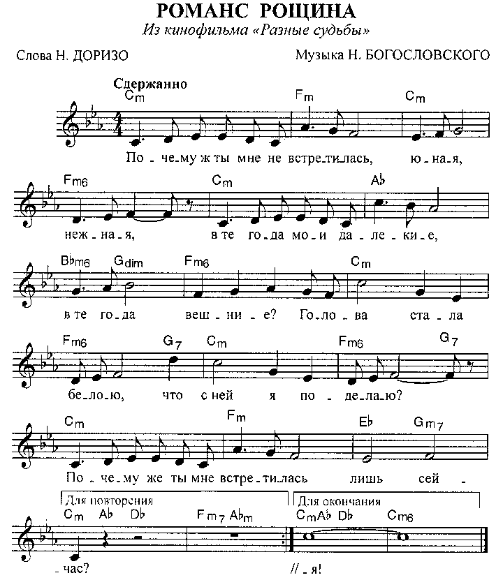 Н. Богословский, Н. Доризо Песня Рощина (с нотами)