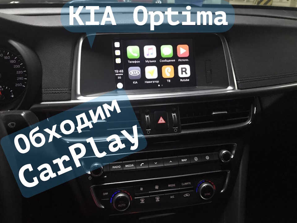Обойдём CarPlay?! — KIA Optima (4G), 2 л, 2018 года видео DRIVE2
