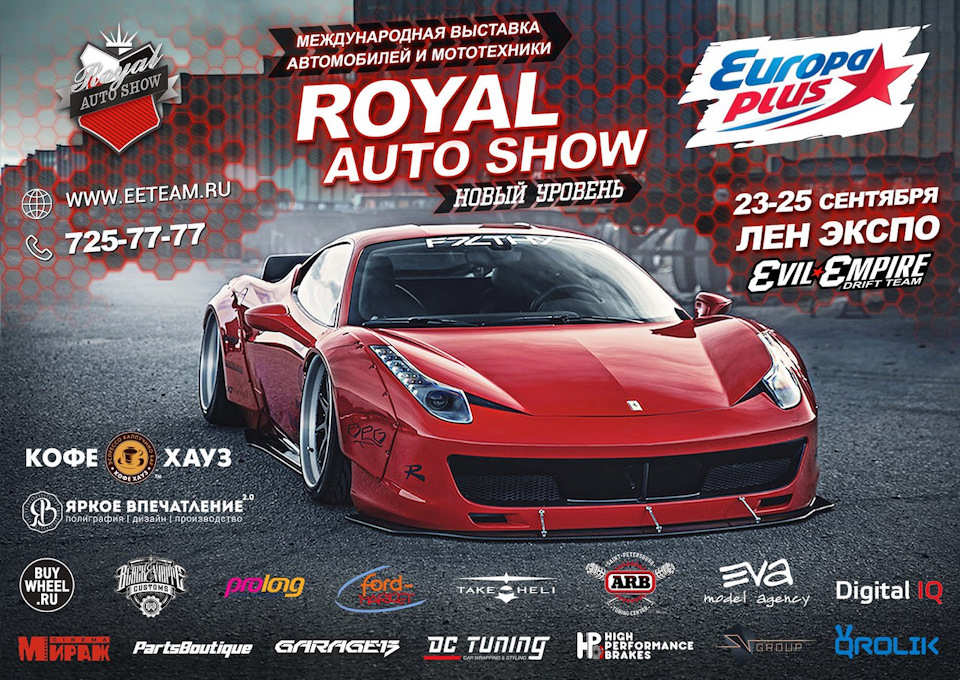 Royal Auto Show 2016 и GraphCustom — DRIVE2