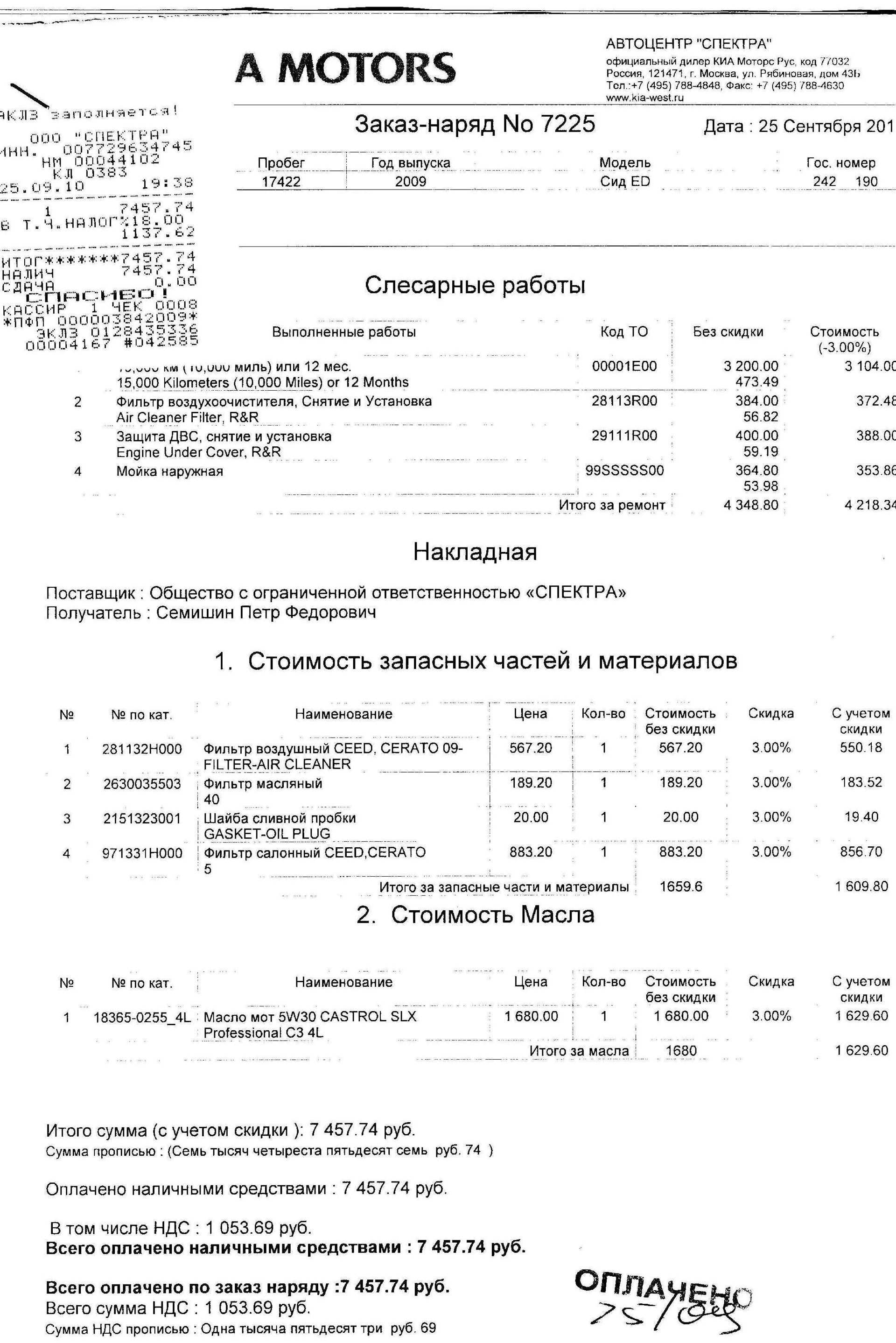 Плановое ТО1 — KIA Pro_Ceed, 2 л, 2009 года плановое ТО DRIVE2