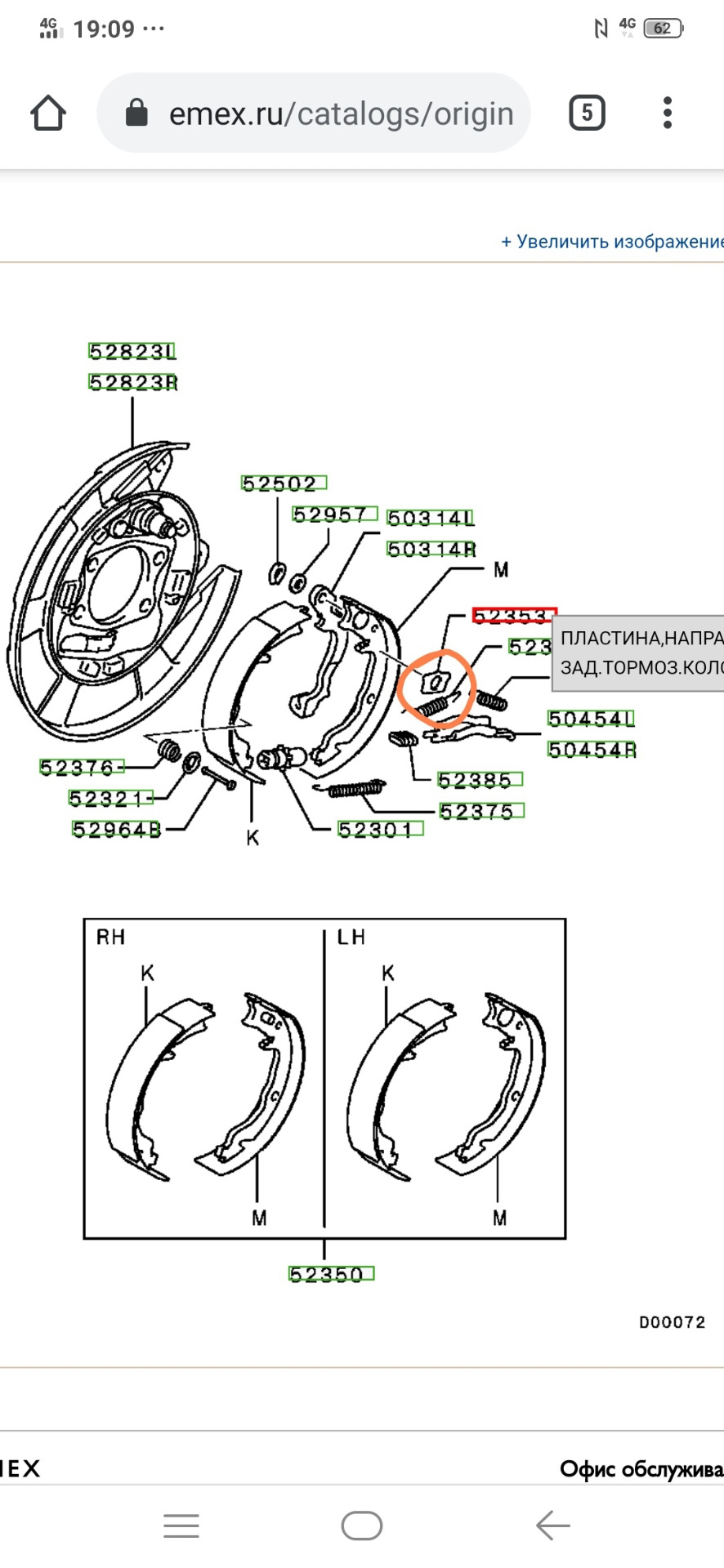 Направляющая пластина — Mitsubishi Lancer X, 2 л., 2007 года поломка