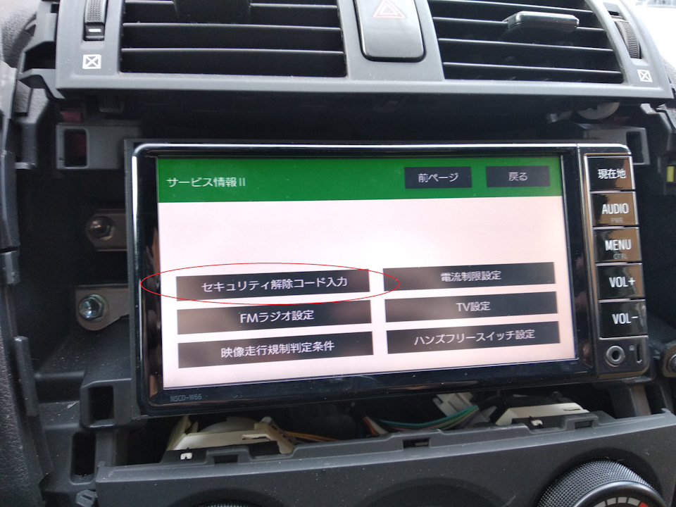 NavigationDisk Japanese Car radio Unlock Solution