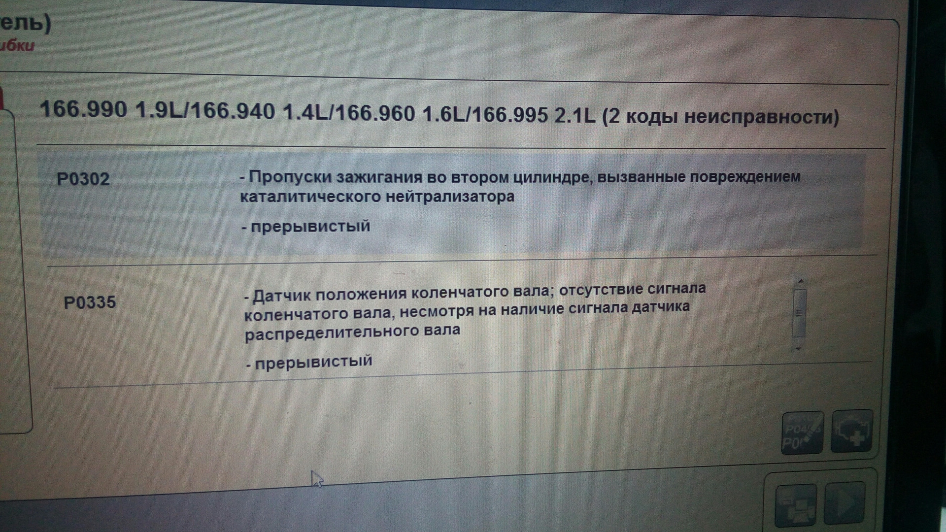 Ошибка P0302 ( катализатор) Решено! Свеча. — Mercedes-Benz A-Class