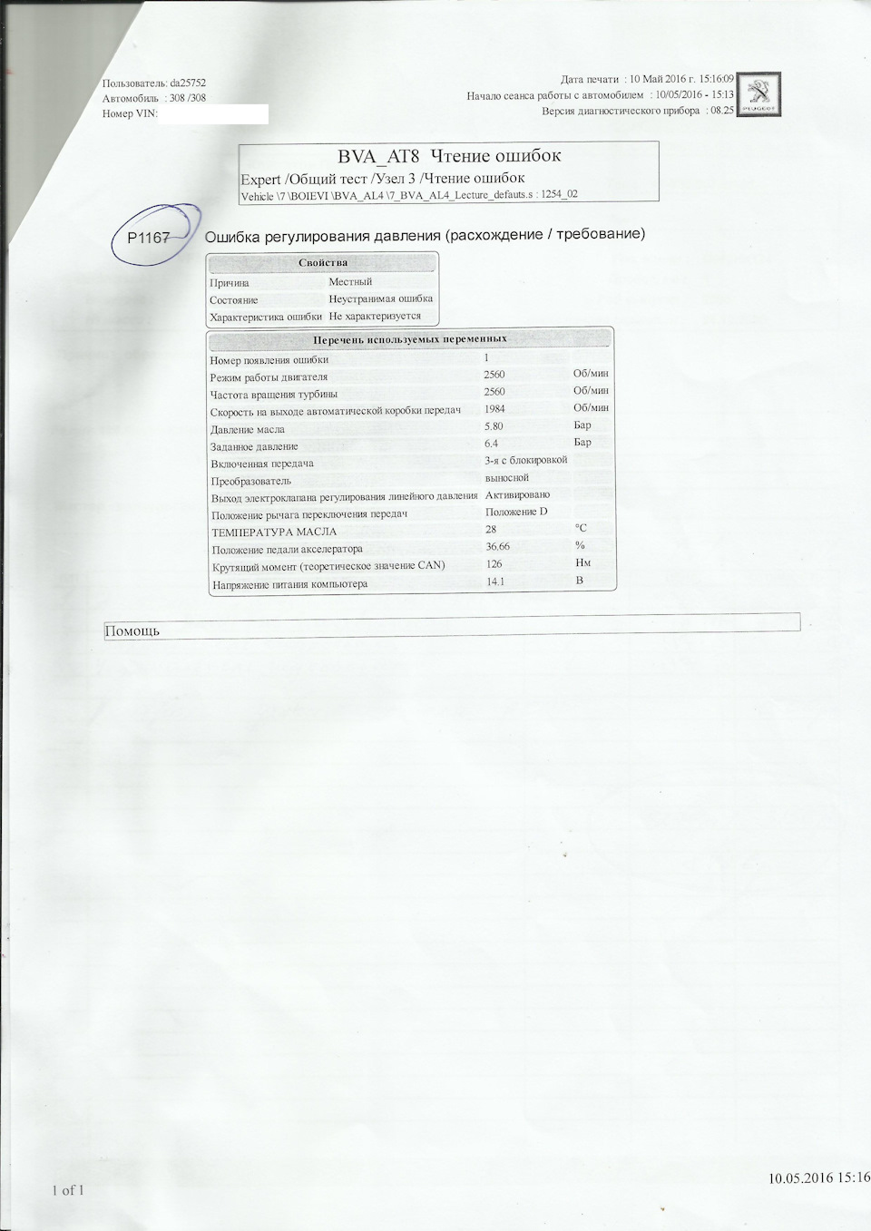 gearbox faulty и диагностика в СЦ — Peugeot 308 (1G), 1,6 л, 2008 года