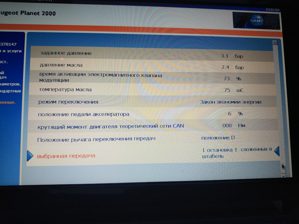 Всплывающая ошибка "Gearbox Fault" — Peugeot 308 (1G), 1,6 л, 2009 года