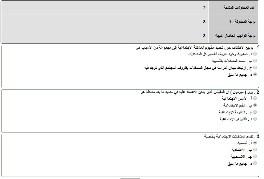واجب حل الواجب الأول 1438هـ منتديات التعليم عن بعد