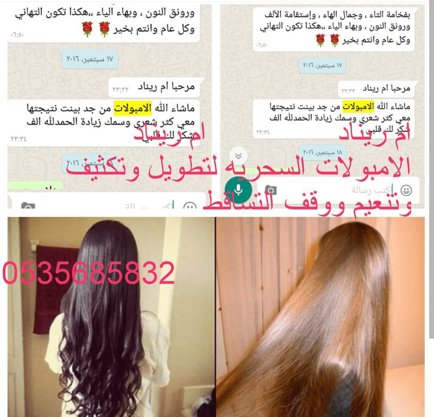 تجارب امبولات وقف تساقط الشعر وتكثيفه وتطويله وتنعيمه