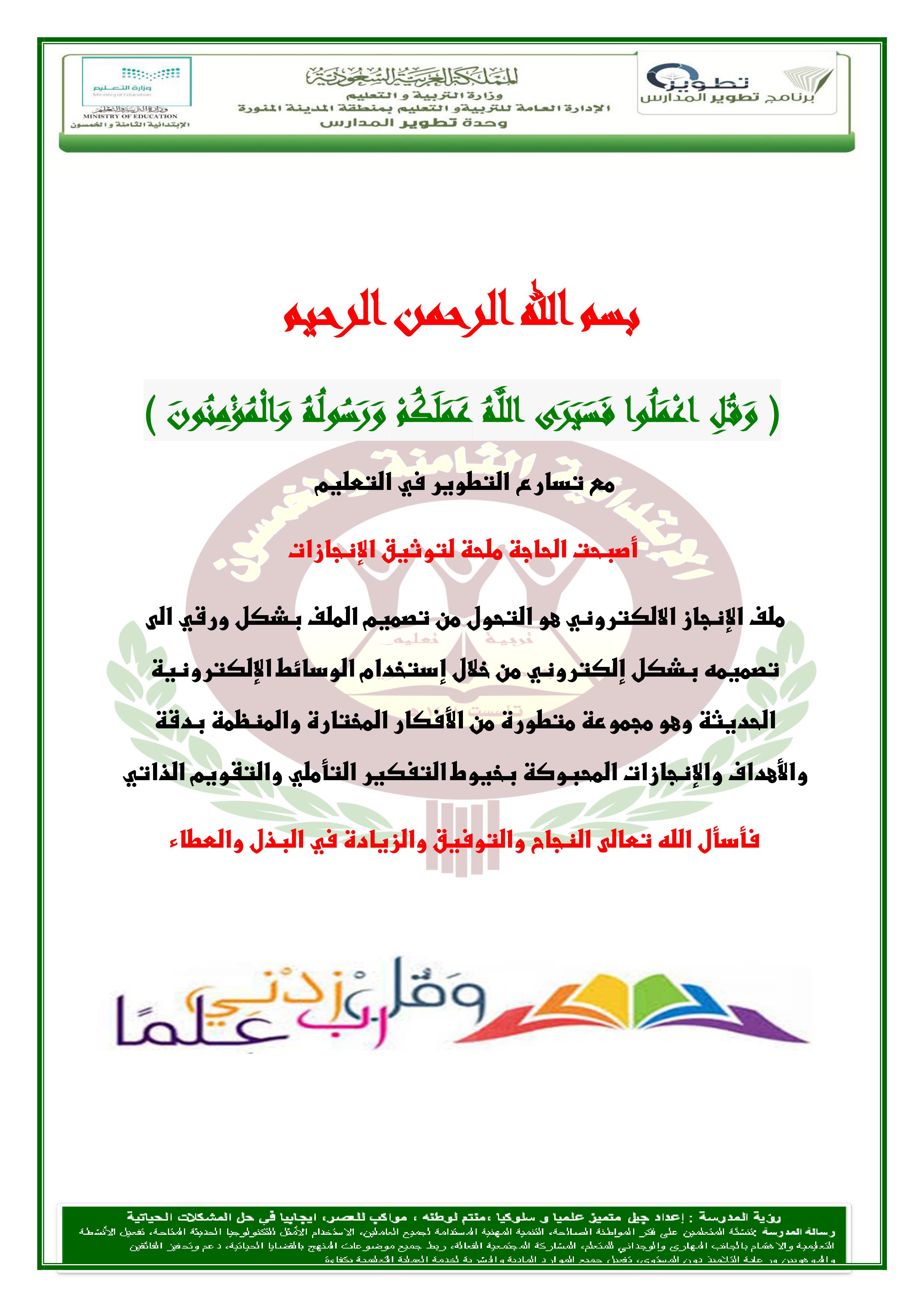 رؤية ورسالة الطالبة في ملف الانجاز