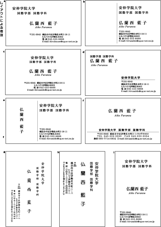 名刺レイアウト版下見本
