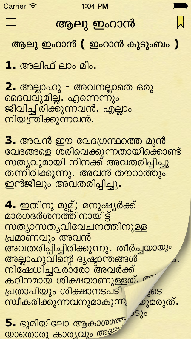 Holy Quran Malayalam Translation Kerala Sunni Madrasa