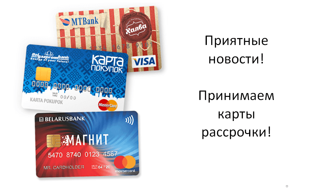 Карта Покупок Магазины Партнеры Минск