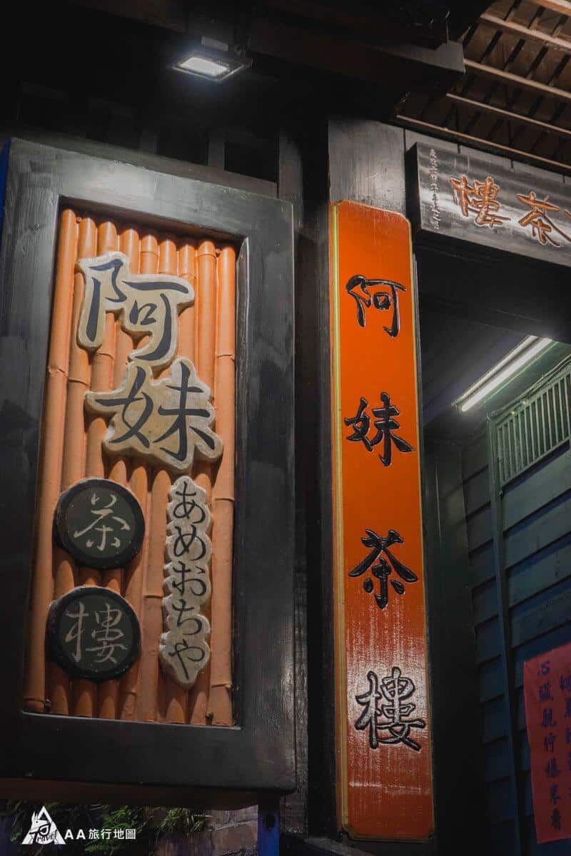 Entrance of A-Mei Tea House