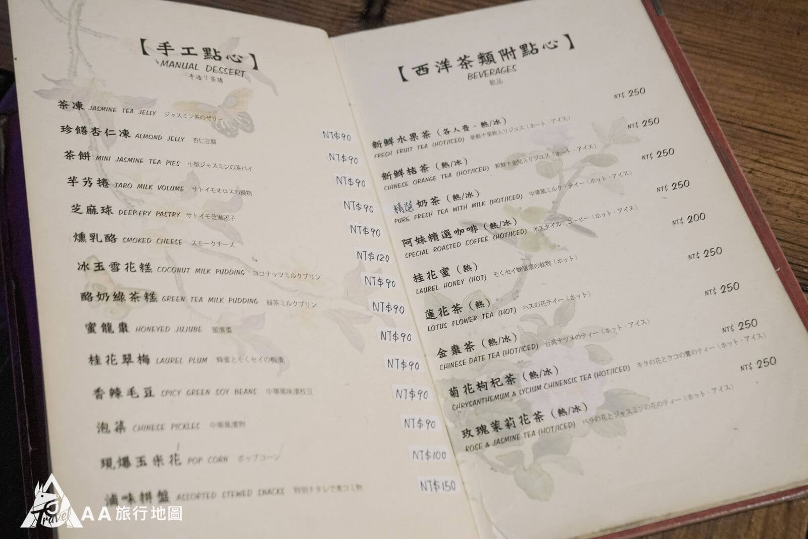 A-Mei Tea House Menu 2