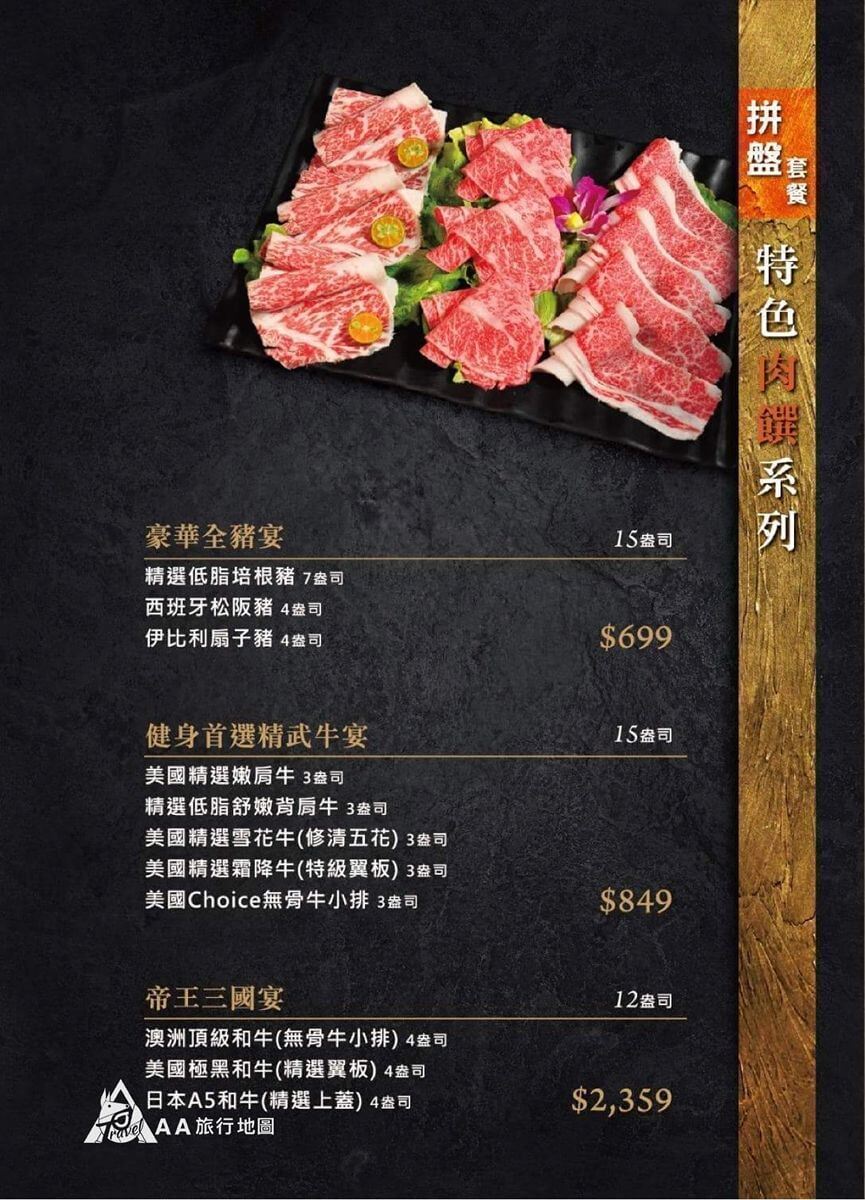 ざわはら肉盛り