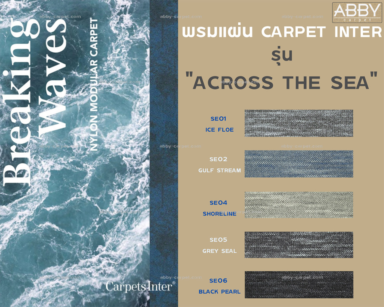 พรมcarpet inter 25×100 (ไนลอน) ปูพื้นโรงพยาบาล ร้านอาหาร