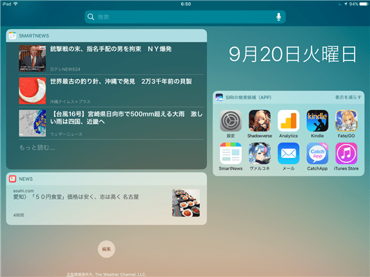 【iPhone/iPad】「SIRIの検索候補」や「ウィジェット」を編集で追加・消す方法 あびこさん＠がんばらない