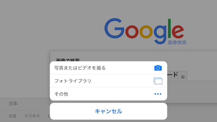 iPhone・iPadで類似画像を探す方法！スマホやサイト内の写真から画像検索するには あびこさん＠がんばらない