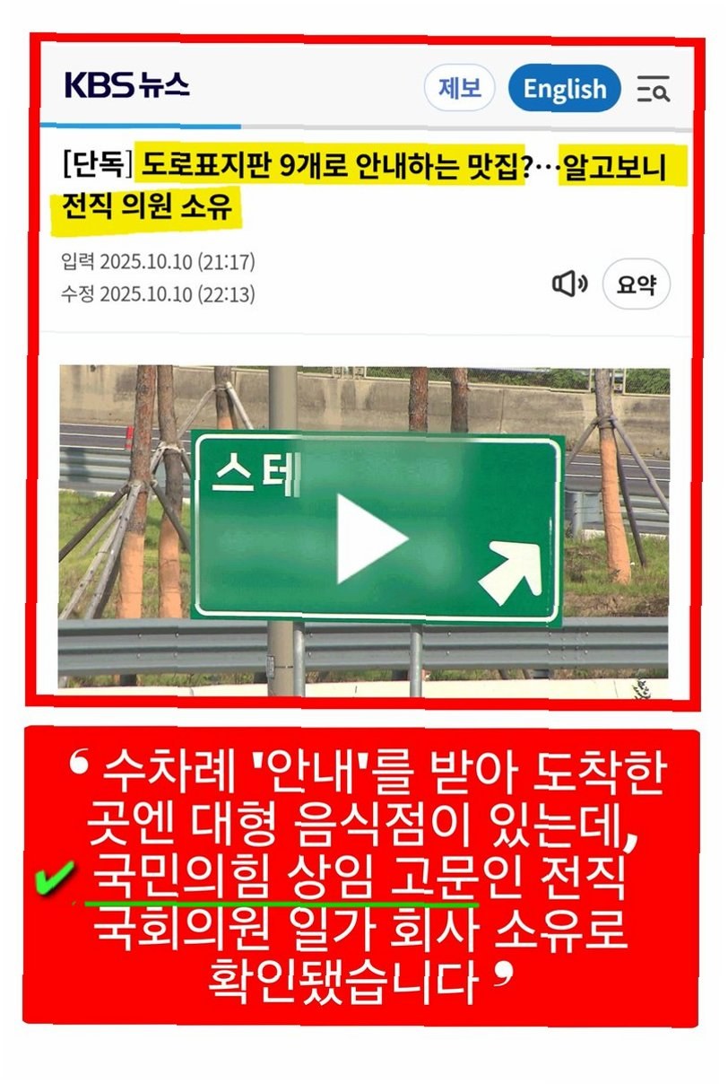 올림픽대로 9개 표지판 논란, 그 이면의 공공성과 특혜 의혹