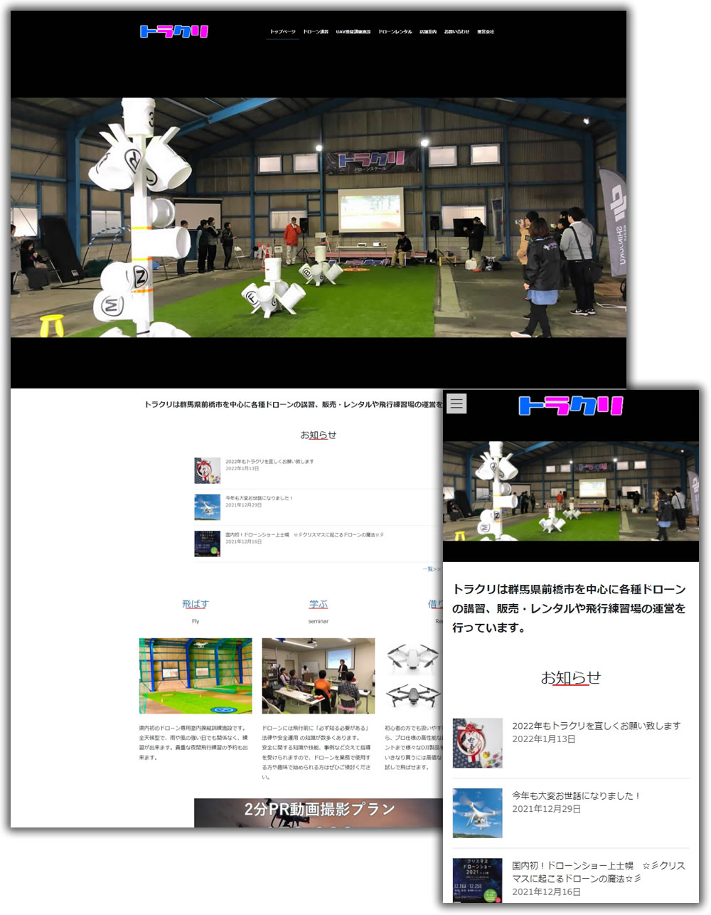 前橋市 トラクリ 様 インターネット広告とホームページ作成のアバウトネット株式会社｜群馬県伊勢崎市