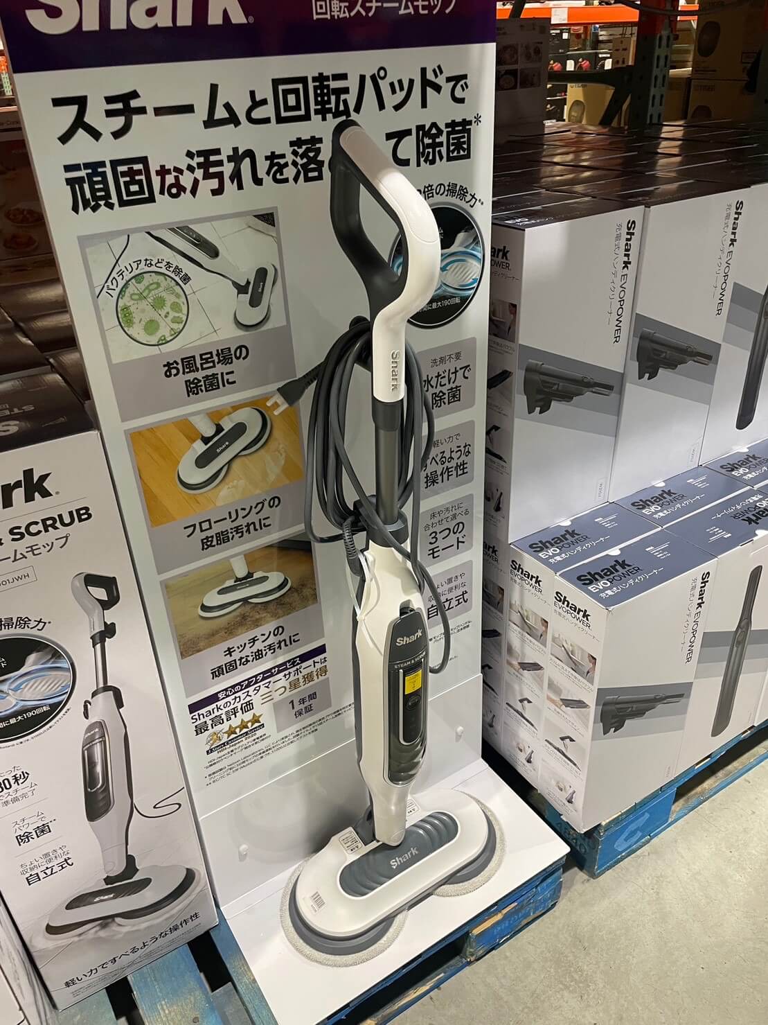 コストコの「SHARK 回転スチームモップ」は安い？