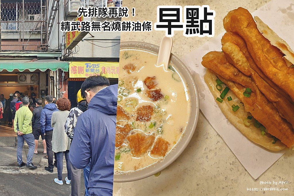 台中無名早點|精武路的排隊燒餅油條，想吃先排隊15分鐘吧！