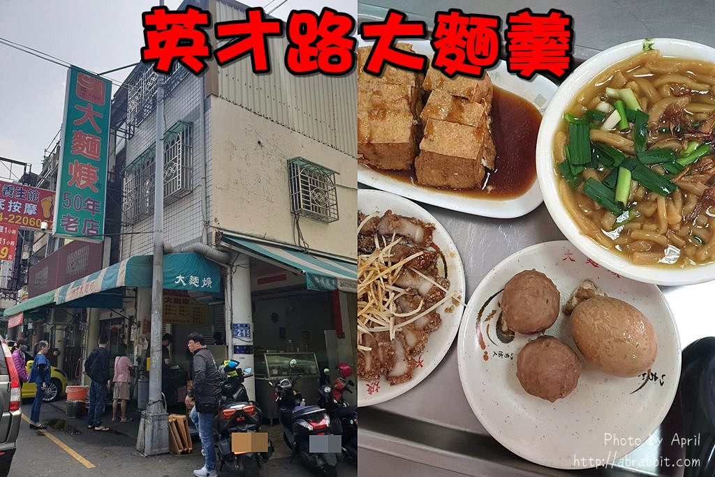台中大麵羹|英才路大麵羹-台中的特色早餐、老味道好滋味