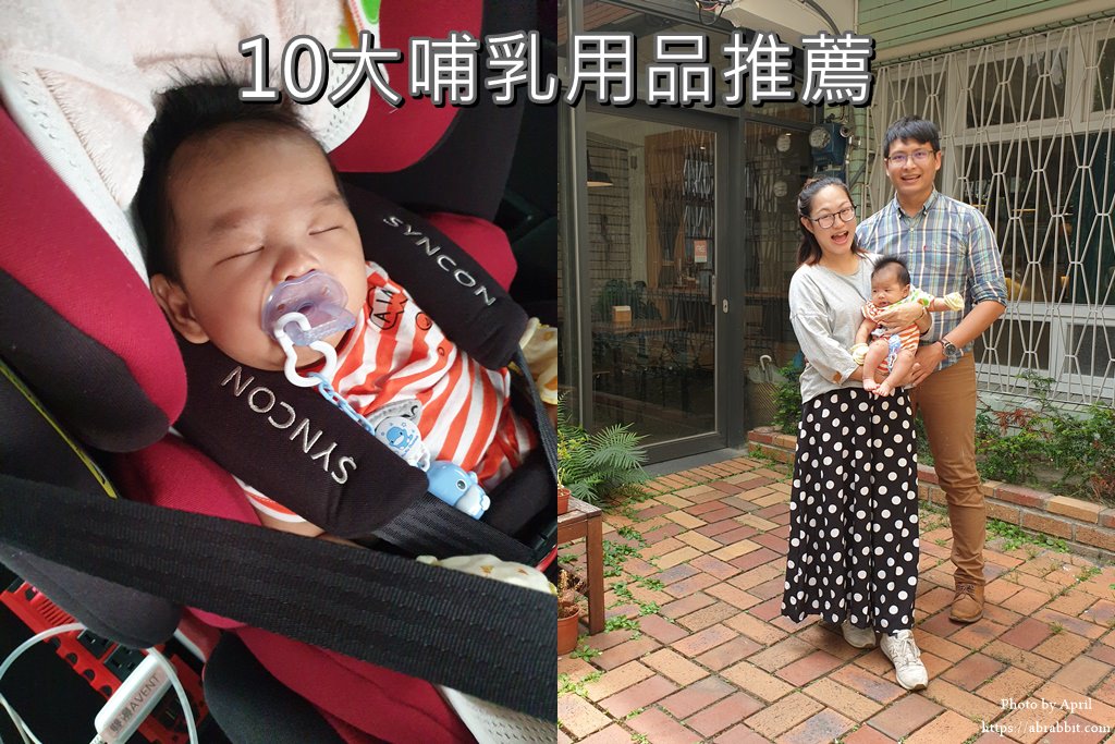 10大哺乳用品清單推薦