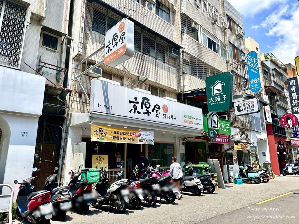 京厚屋-一中商圈的日式炸猪排定食，自助吧吃到饱最便宜只要168元