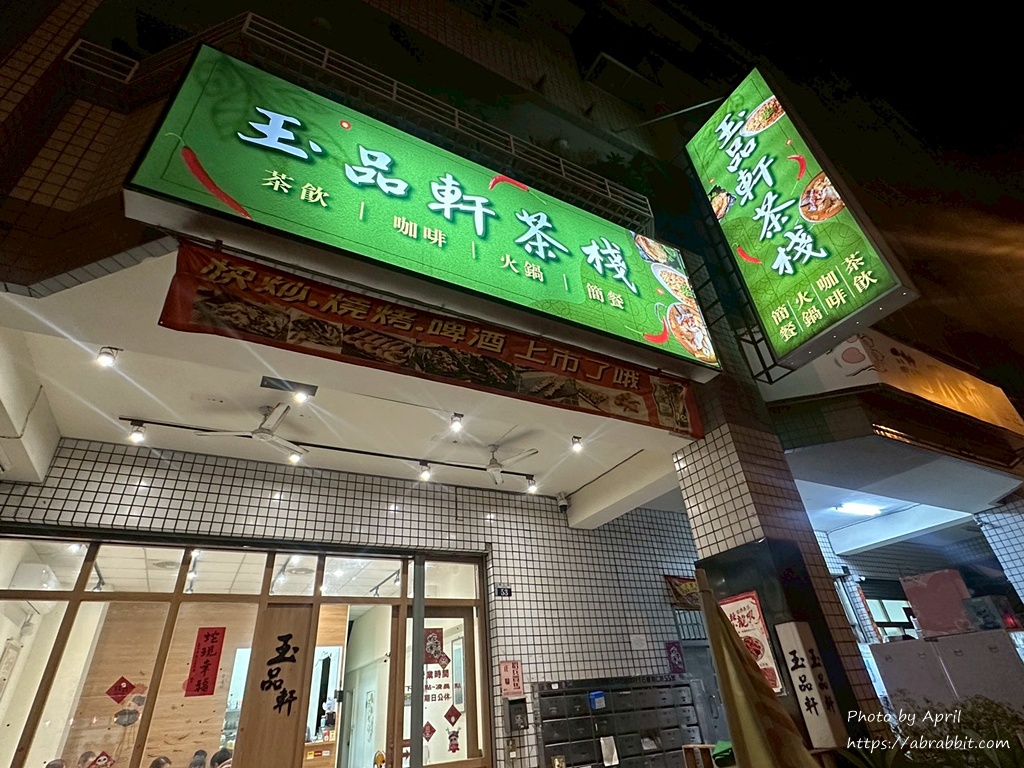 台中太平美食推薦-玉品軒茶棧：古早燒肉飯、剝皮辣椒雞鍋必吃，中式茶飲與家常料理的溫暖選擇