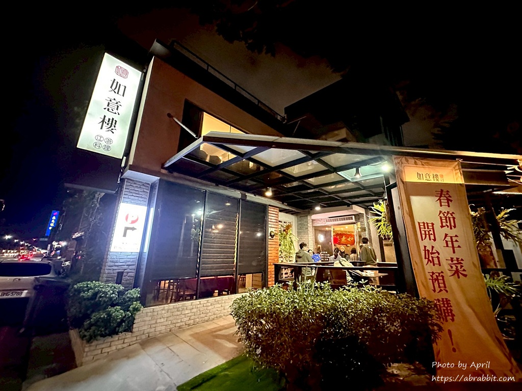 如意樓中式餐廳-經典上海菜與江浙功夫菜，聚餐合菜首選推薦