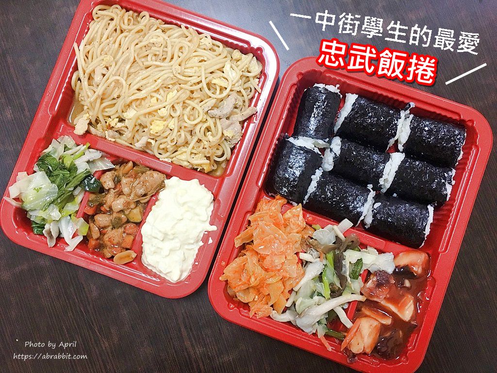 忠武海苔飯捲便當|一中學生推薦美食、巷弄的飯捲便當店