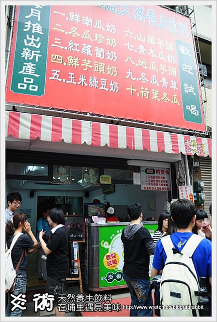 [南投埔里]炎術–獨創天然養生的飲品