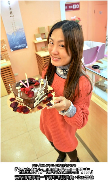 [南投清境]福堂餅行(清境愛羅馬門市)–清境旅遊的伴手禮