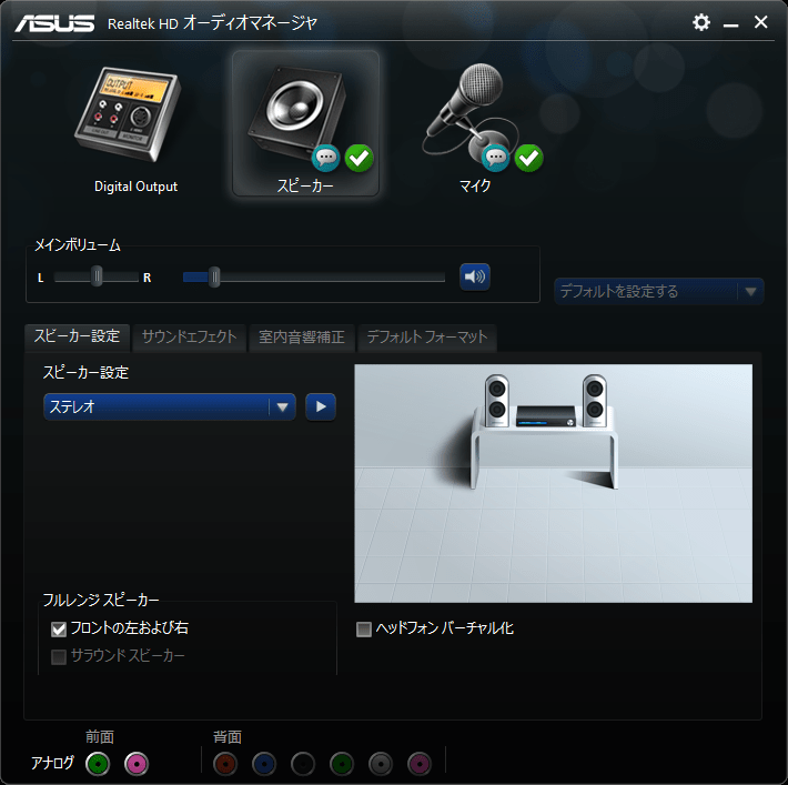 Realtek Hd Audio Drivers 使い方