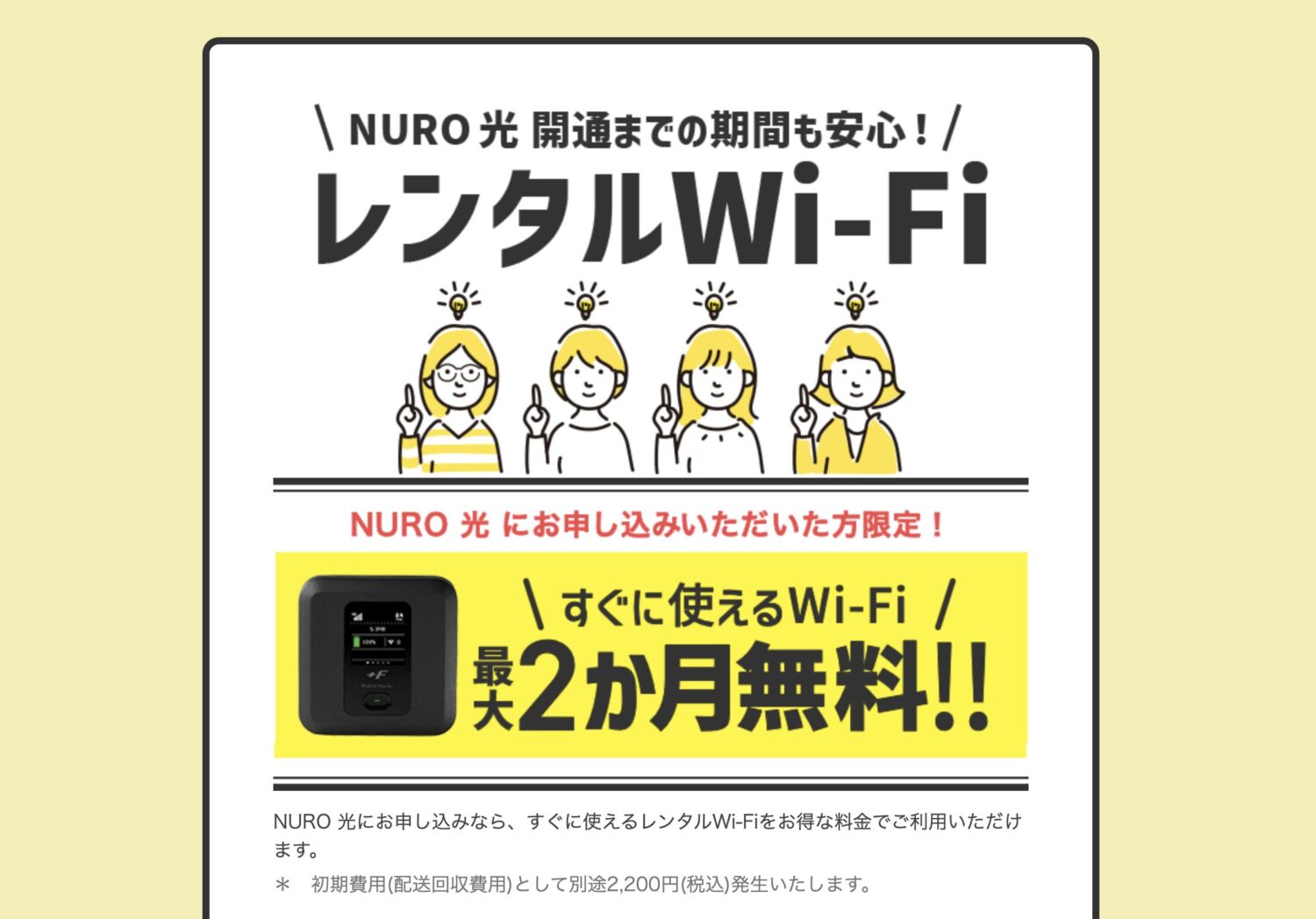 光回線開通までのつなぎは無料WiFiレンタルがある会社で乗り切ろう！自分でレンタルする場合の注意点も解説 ネット回線のリアル